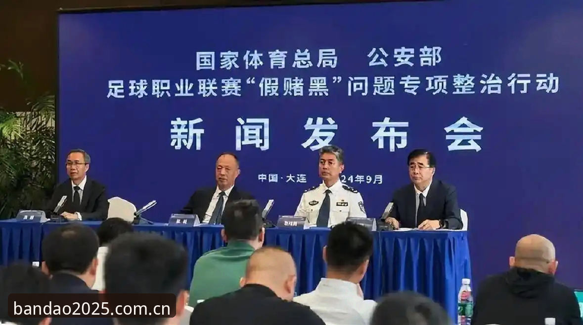 中国足协第三批禁足名单全面评测：65人涉案，行业震荡深度解析